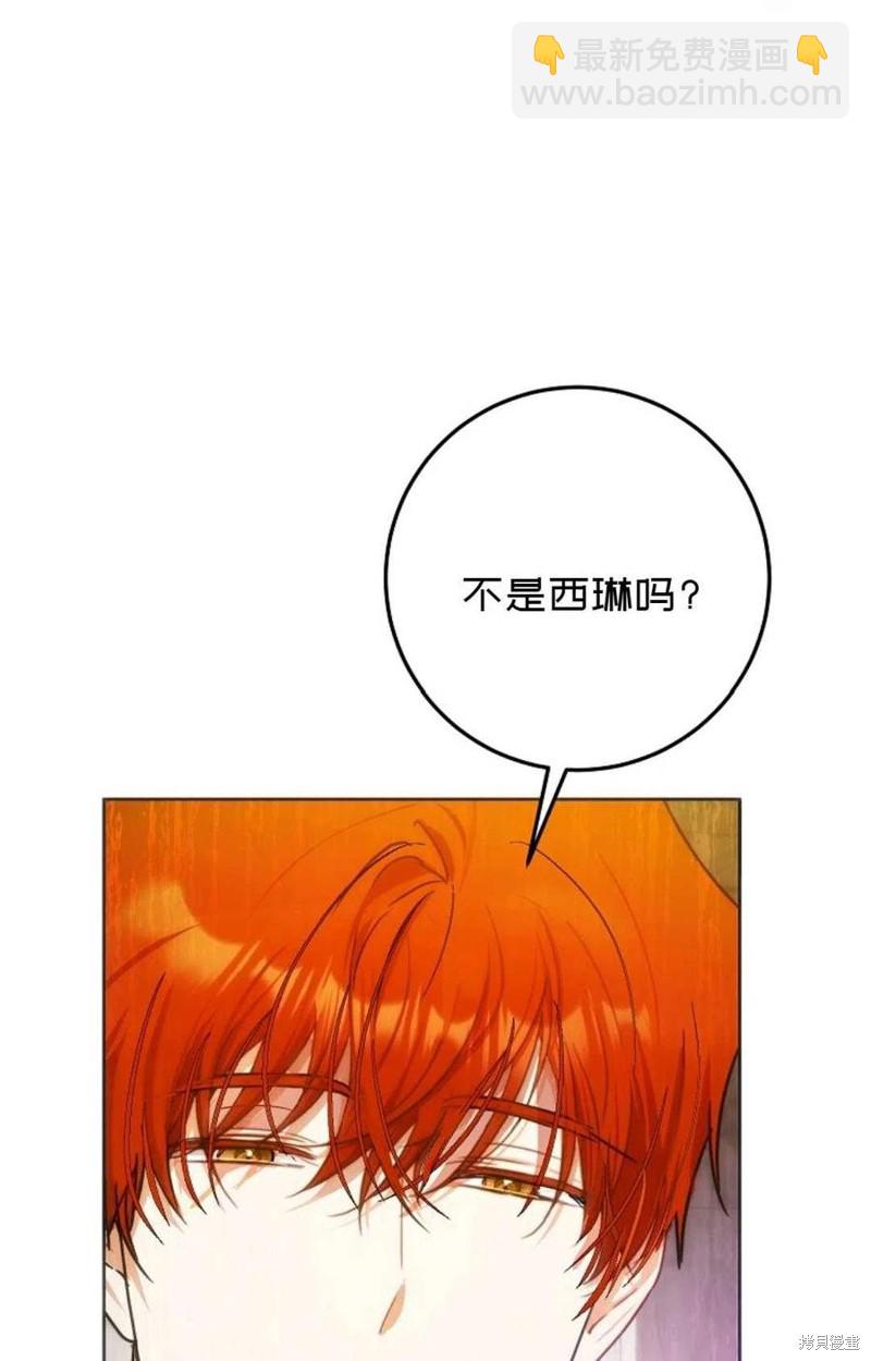 《成为我笔下男主的妻子》第36话 第5页