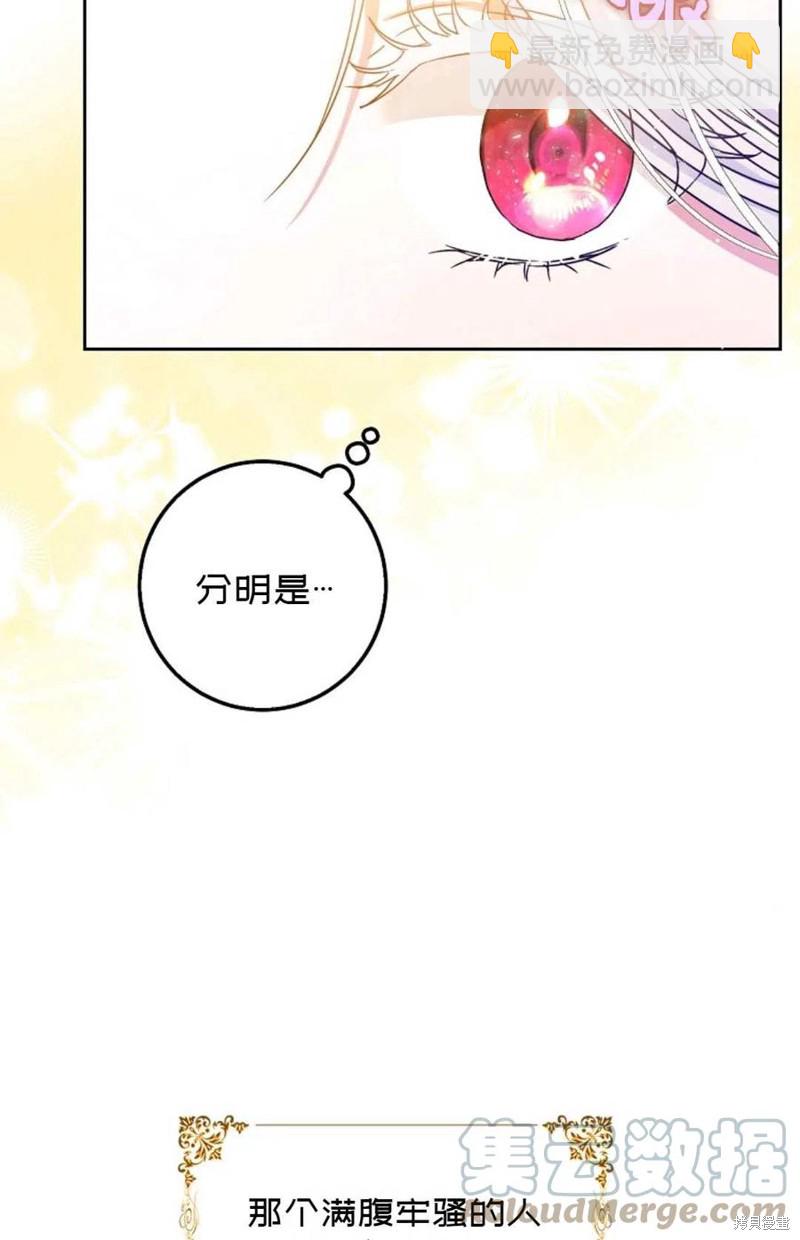 《成为我笔下男主的妻子》第35话 第29页