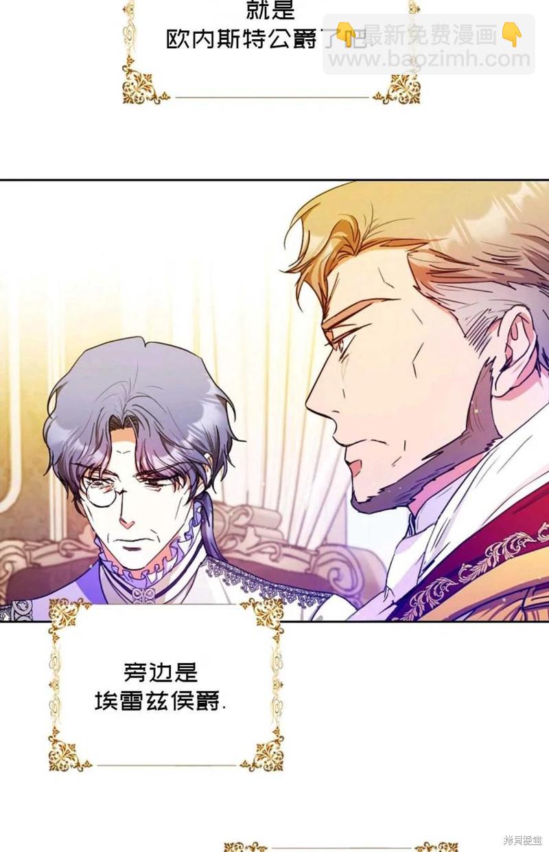 《成为我笔下男主的妻子》第35话 第30页