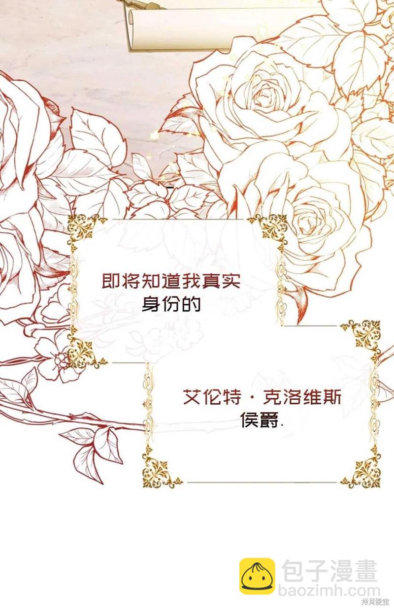 《成为我笔下男主的妻子》第35话 第34页
