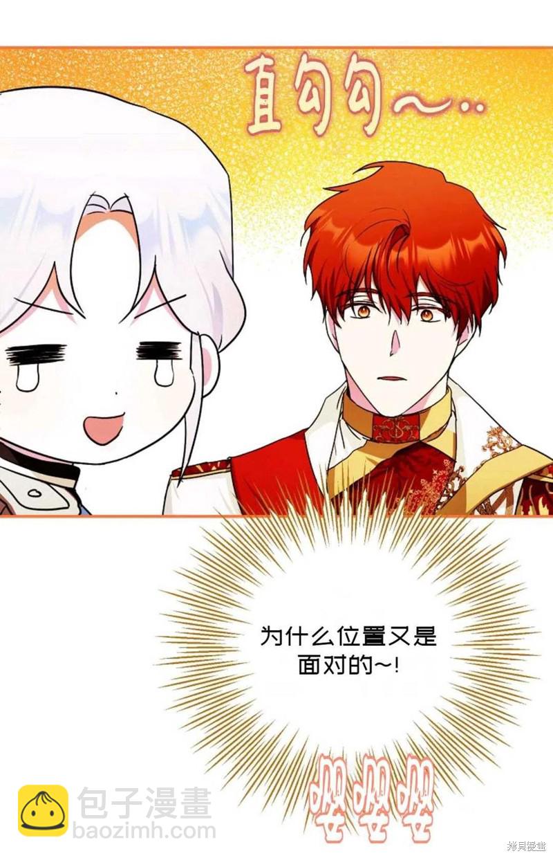 《成为我笔下男主的妻子》第35话 第35页