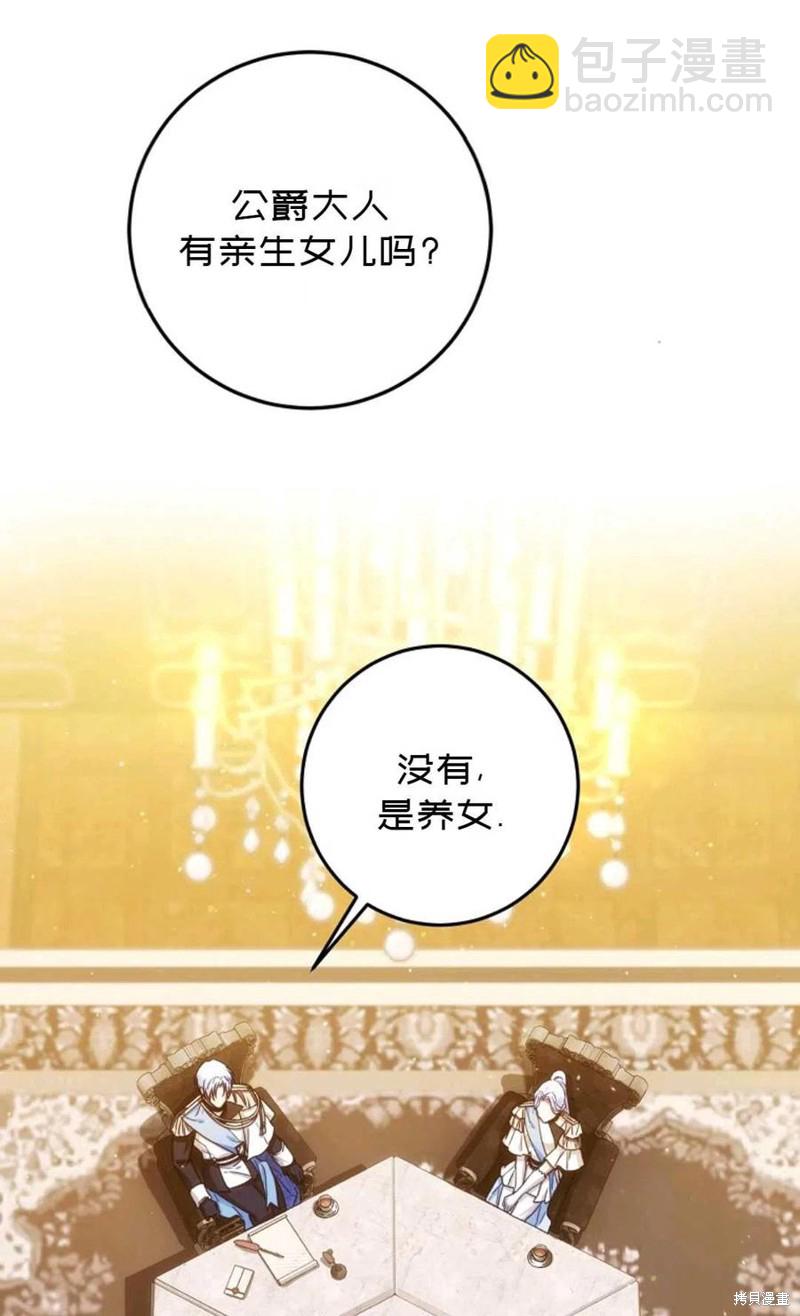 《成为我笔下男主的妻子》第35话 第43页