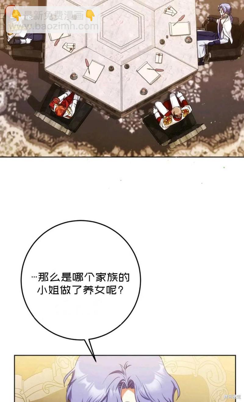 《成为我笔下男主的妻子》第35话 第44页