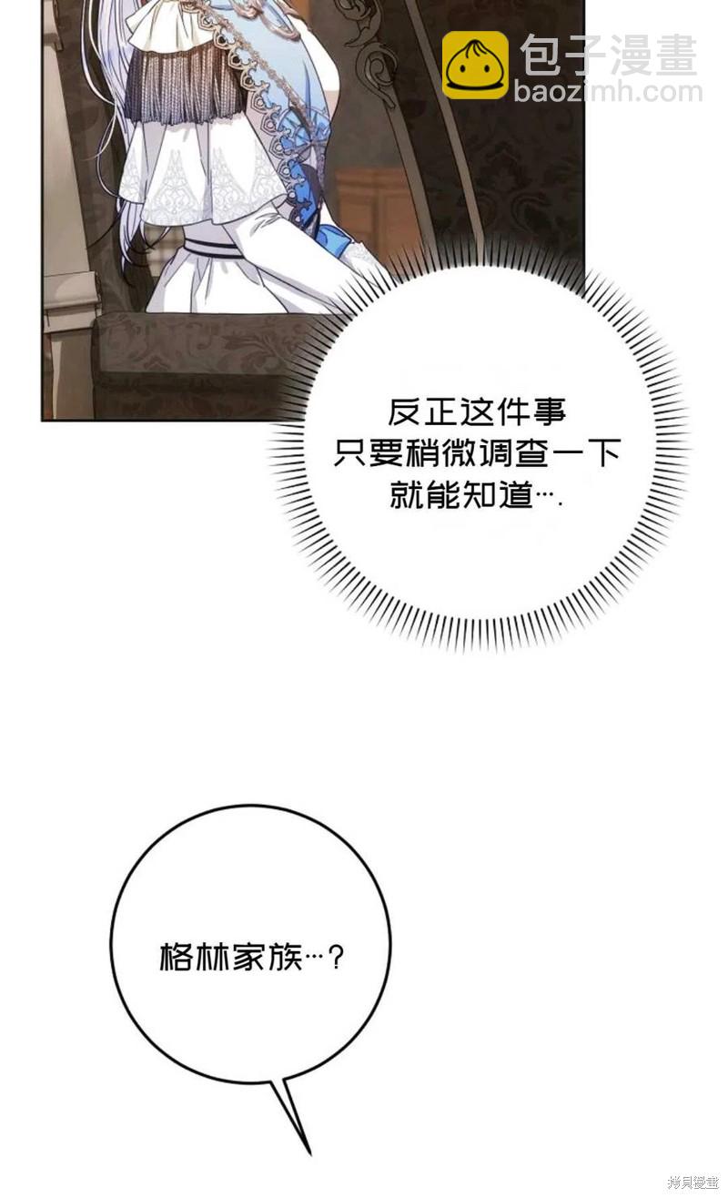 《成为我笔下男主的妻子》第35话 第46页