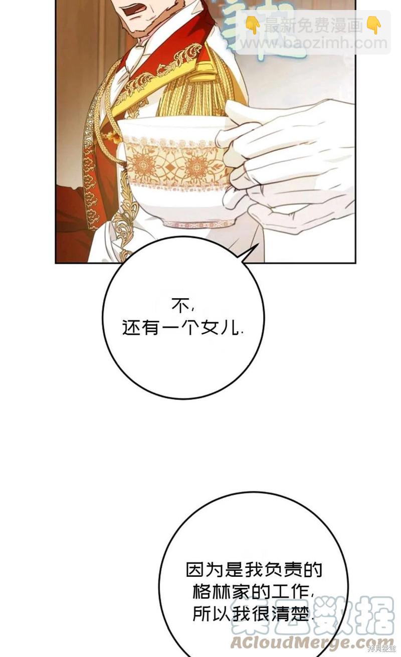 《成为我笔下男主的妻子》第35话 第49页
