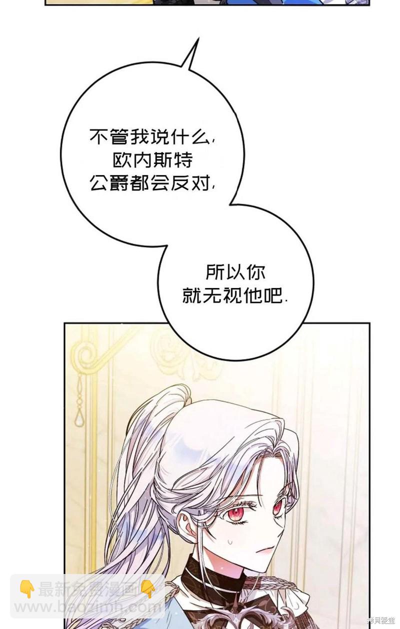 《成为我笔下男主的妻子》第35话 第4页