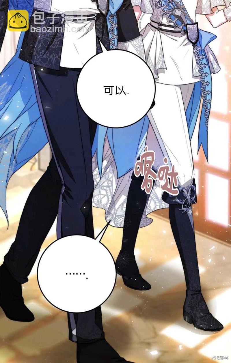 《成为我笔下男主的妻子》第35话 第7页
