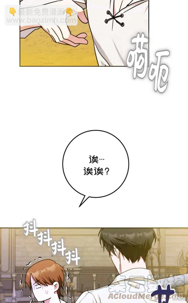 《成为我笔下男主的妻子》第37话 第13页