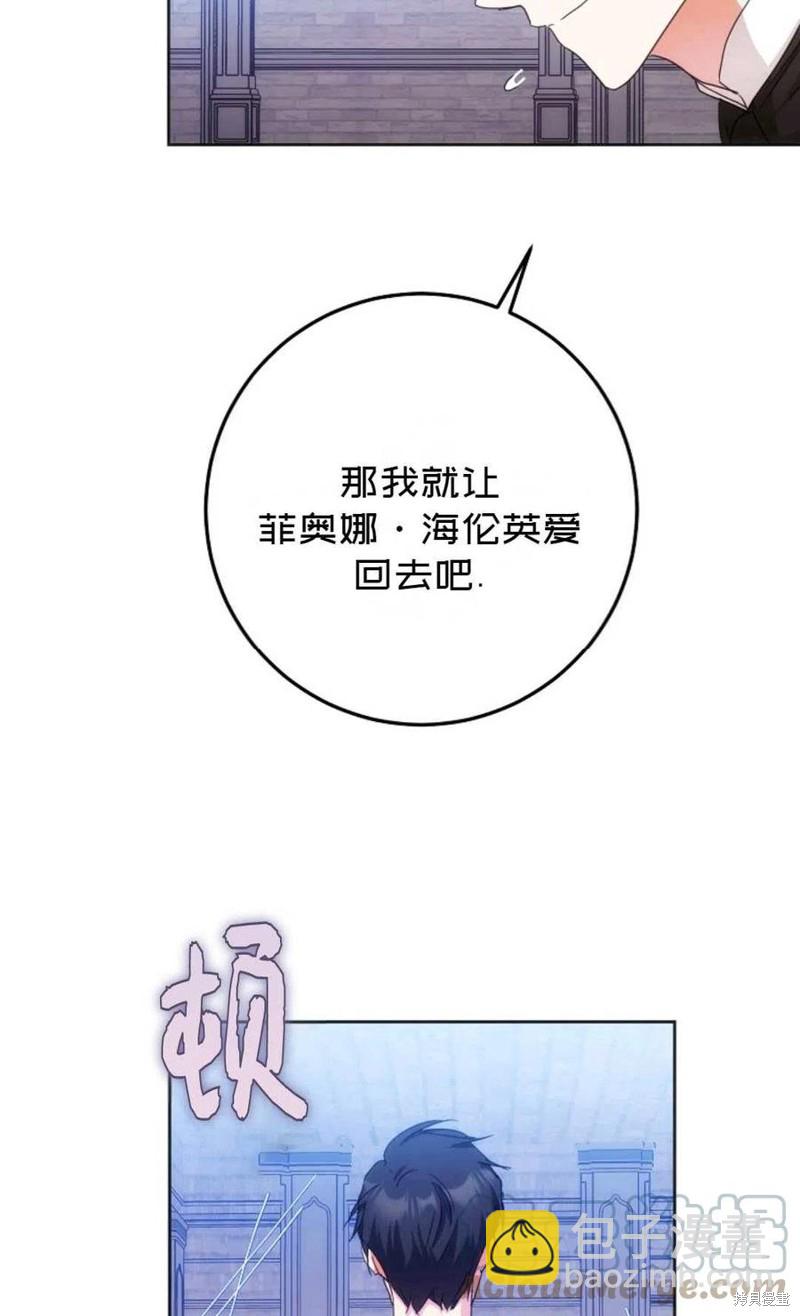 《成为我笔下男主的妻子》第37话 第25页