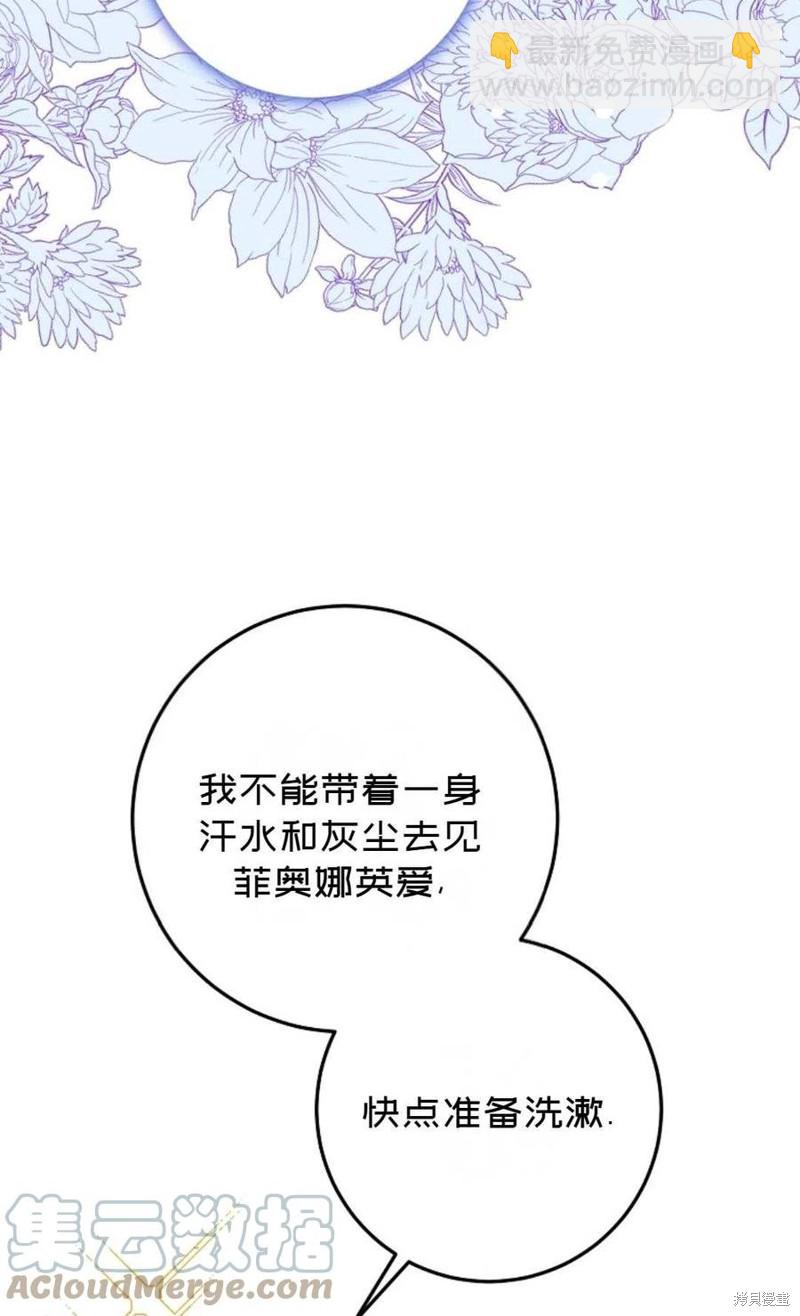 《成为我笔下男主的妻子》第37话 第29页