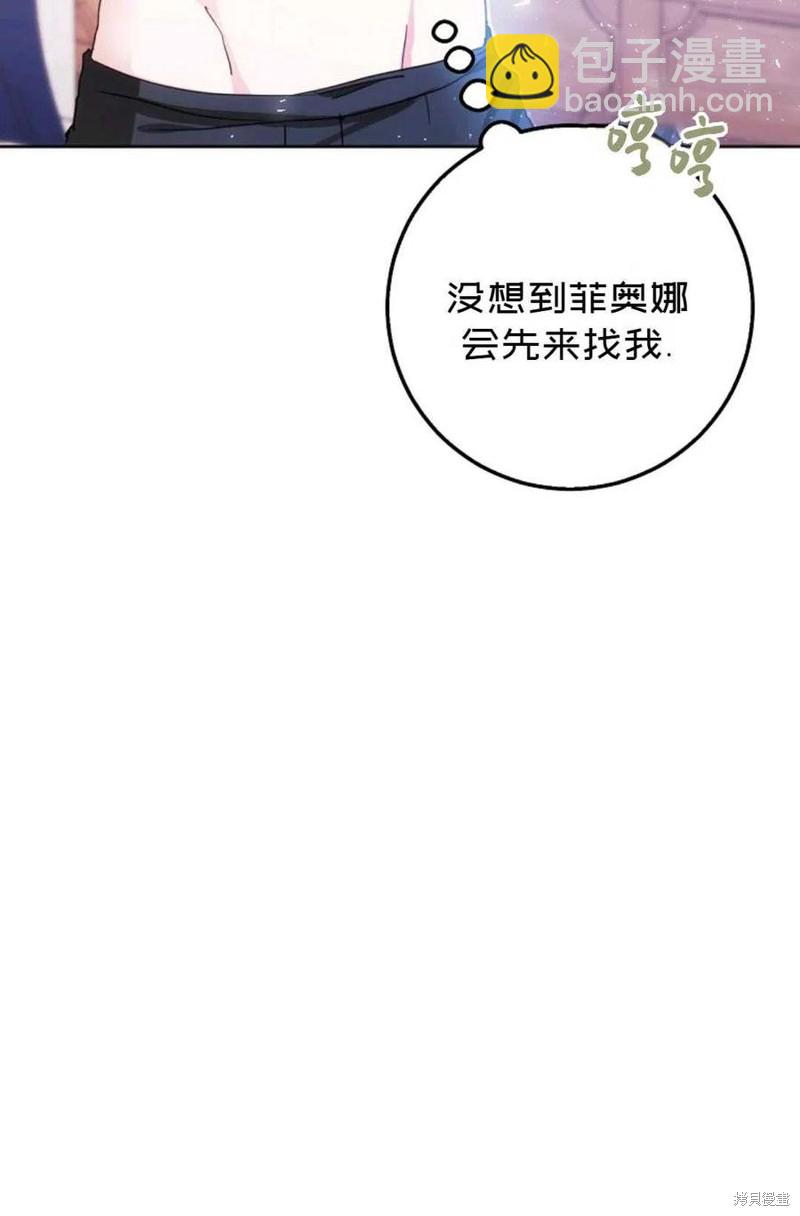 《成为我笔下男主的妻子》第37话 第35页