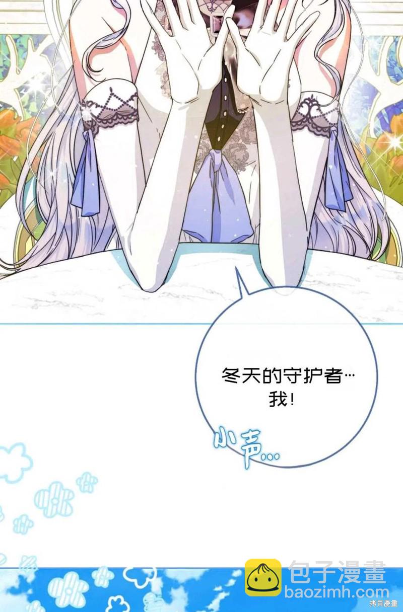 《成为我笔下男主的妻子》第37话 第40页