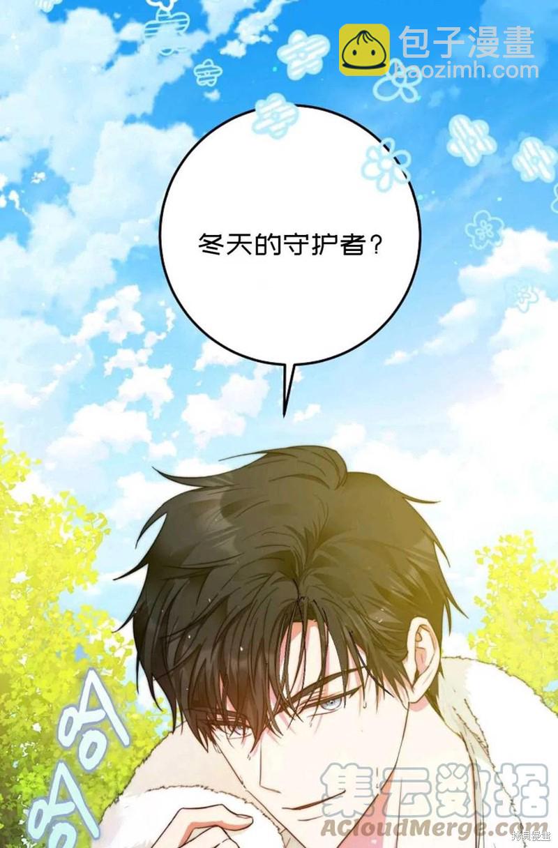 《成为我笔下男主的妻子》第37话 第41页