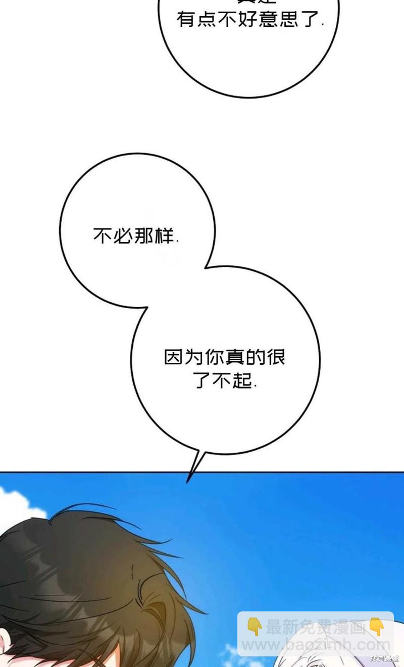 《成为我笔下男主的妻子》第37话 第46页