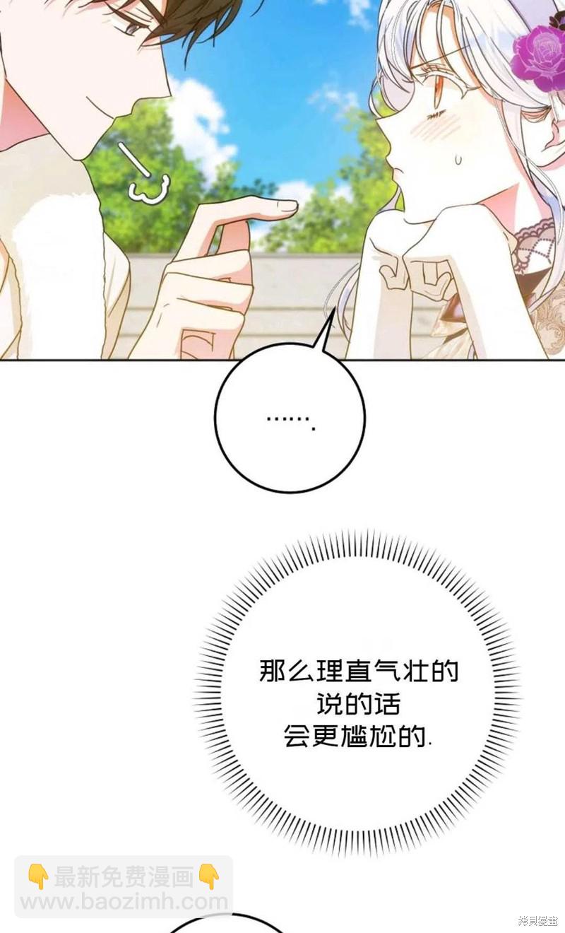 《成为我笔下男主的妻子》第37话 第47页