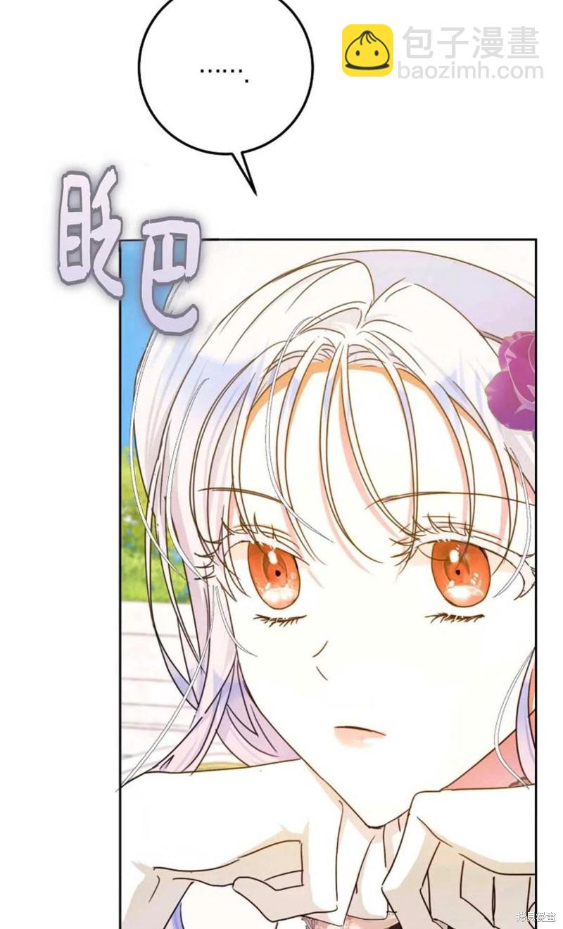 《成为我笔下男主的妻子》第37话 第48页