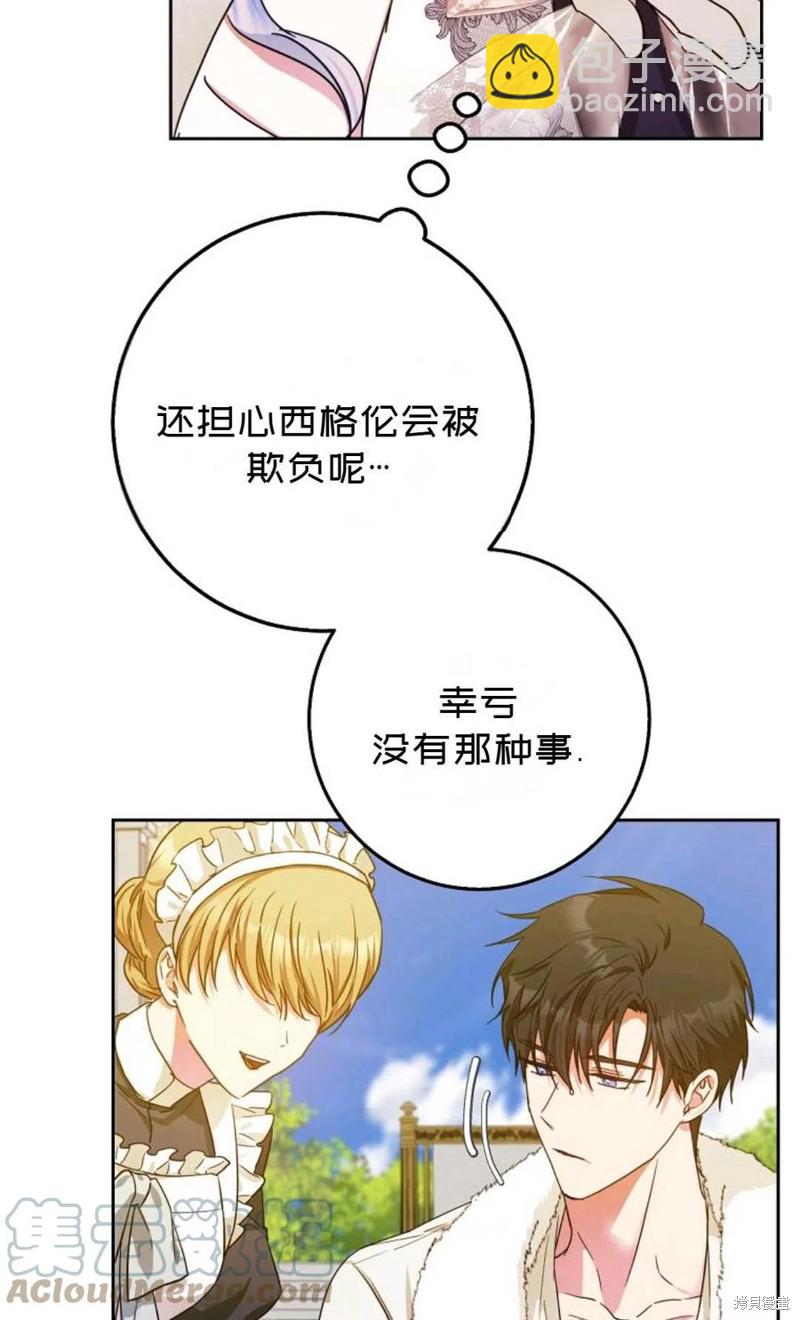 《成为我笔下男主的妻子》第37话 第49页