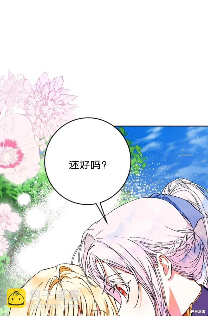 《成为我笔下男主的妻子》第40话 第20页