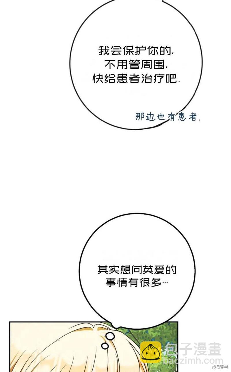 《成为我笔下男主的妻子》第40话 第31页