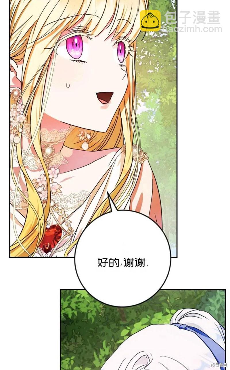 《成为我笔下男主的妻子》第40话 第32页