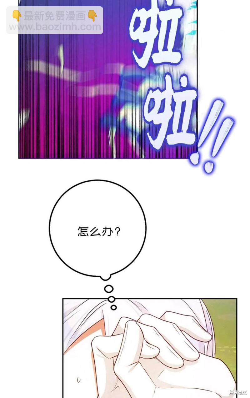 《成为我笔下男主的妻子》第40话 第36页