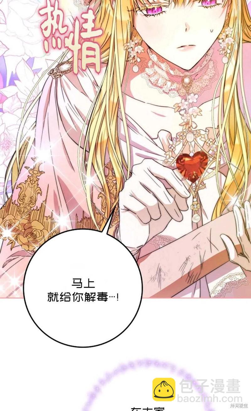 《成为我笔下男主的妻子》第40话 第3页