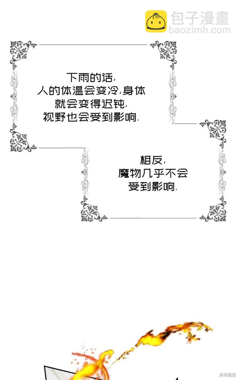 《成为我笔下男主的妻子》第40话 第44页