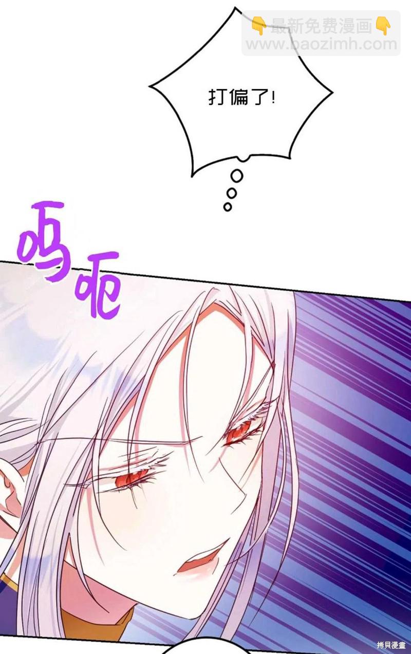 《成为我笔下男主的妻子》第40话 第47页