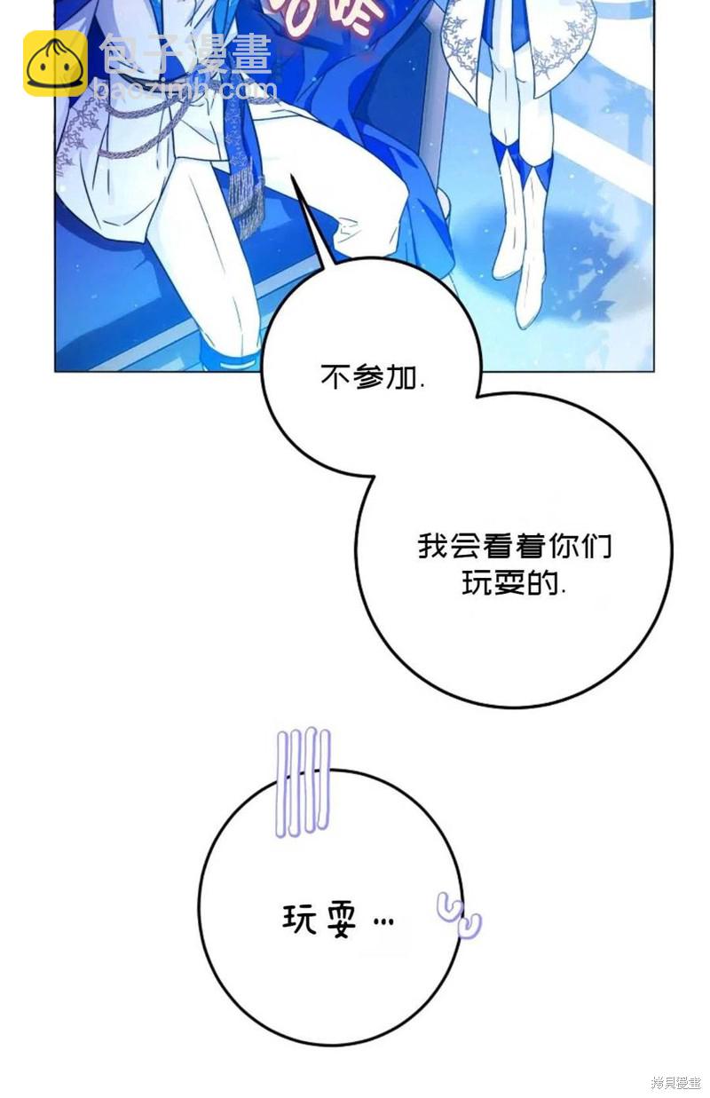 《成为我笔下男主的妻子》第38话 第12页