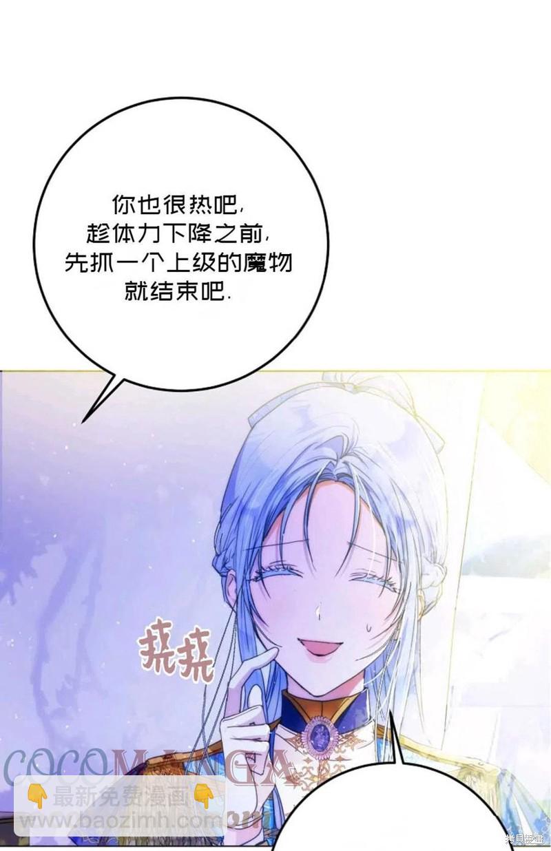 《成为我笔下男主的妻子》第38话 第13页