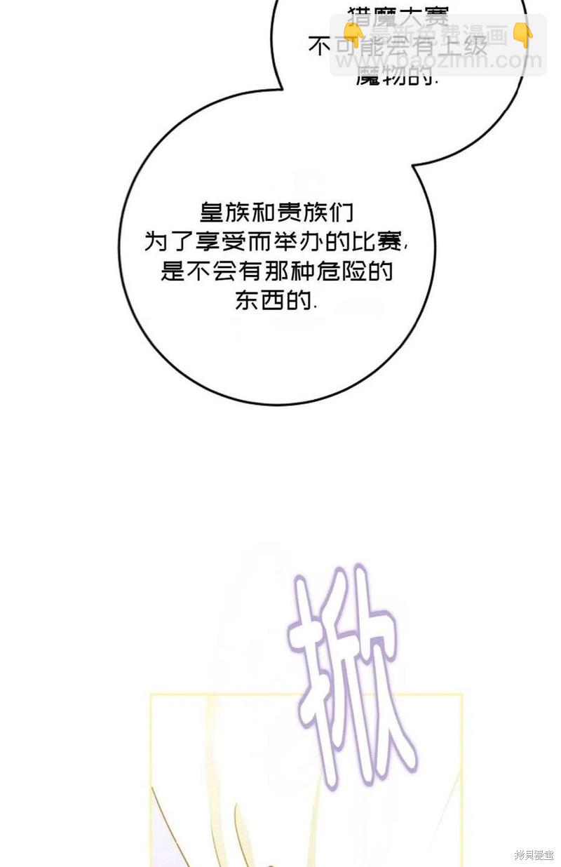 《成为我笔下男主的妻子》第38话 第14页