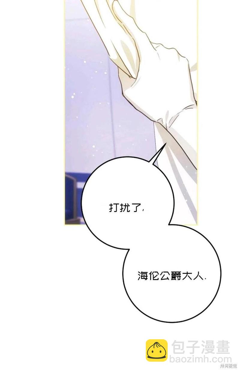 《成为我笔下男主的妻子》第38话 第15页
