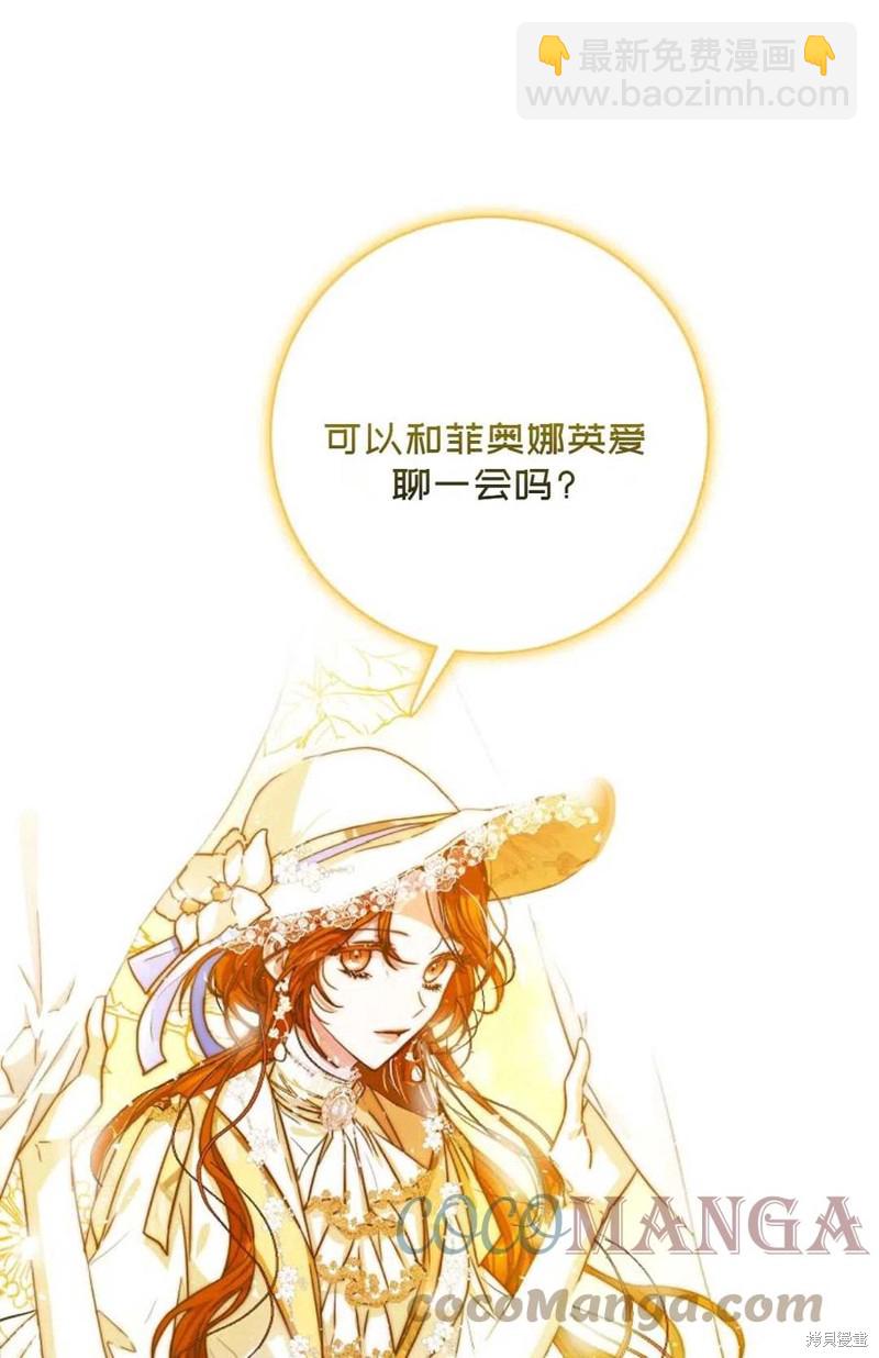 《成为我笔下男主的妻子》第38话 第16页