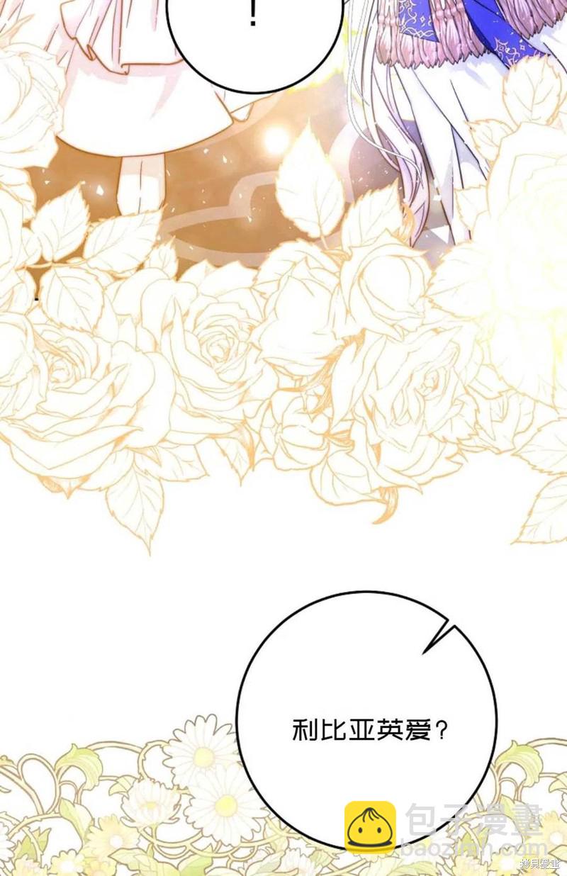 《成为我笔下男主的妻子》第38话 第18页