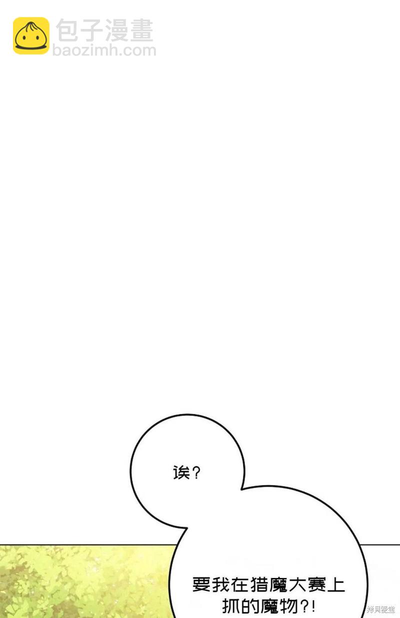 《成为我笔下男主的妻子》第38话 第21页