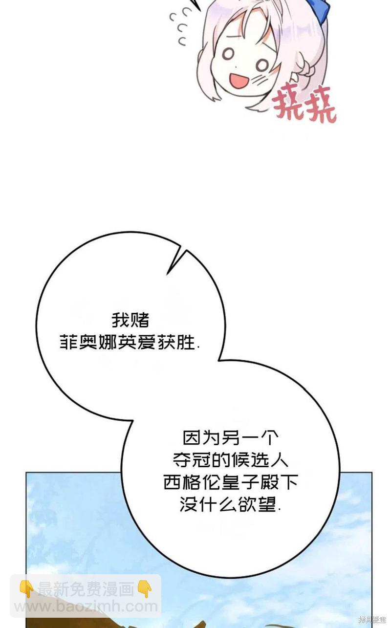 《成为我笔下男主的妻子》第38话 第27页