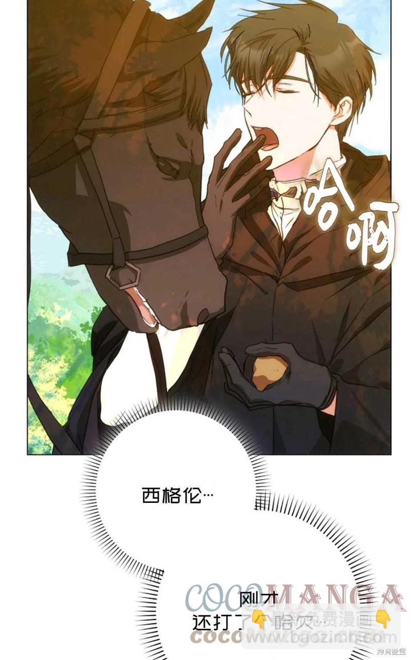 《成为我笔下男主的妻子》第38话 第28页