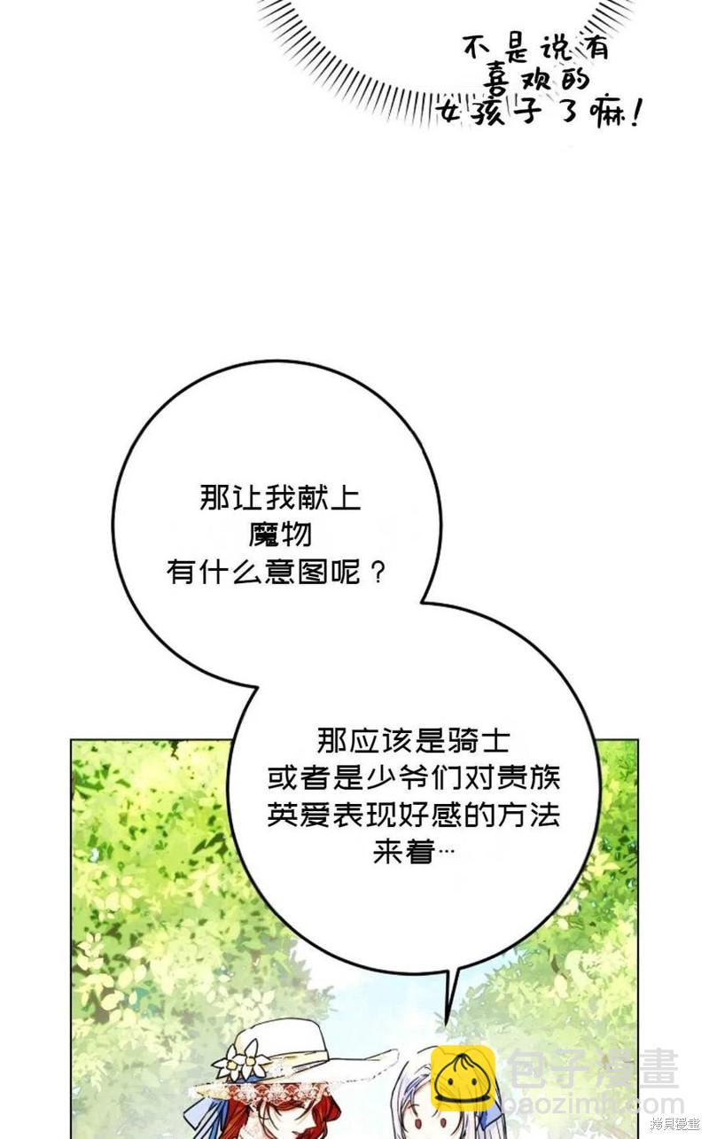 《成为我笔下男主的妻子》第38话 第29页