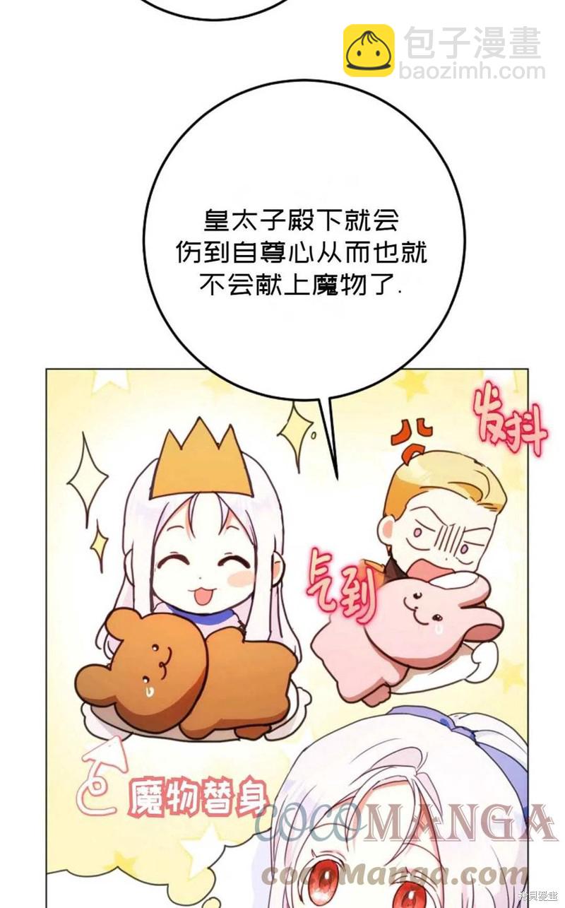 《成为我笔下男主的妻子》第38话 第31页