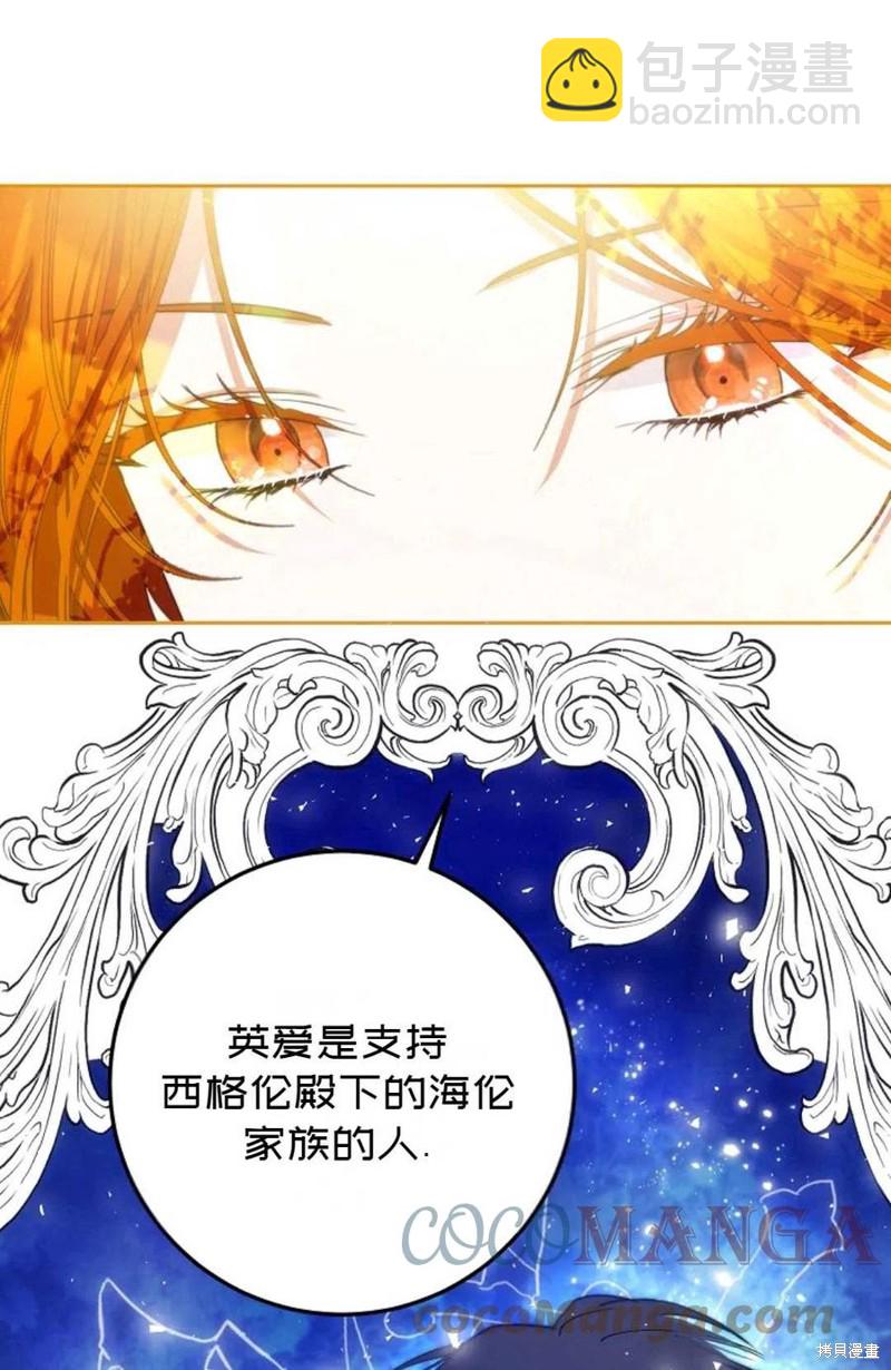 《成为我笔下男主的妻子》第38话 第34页