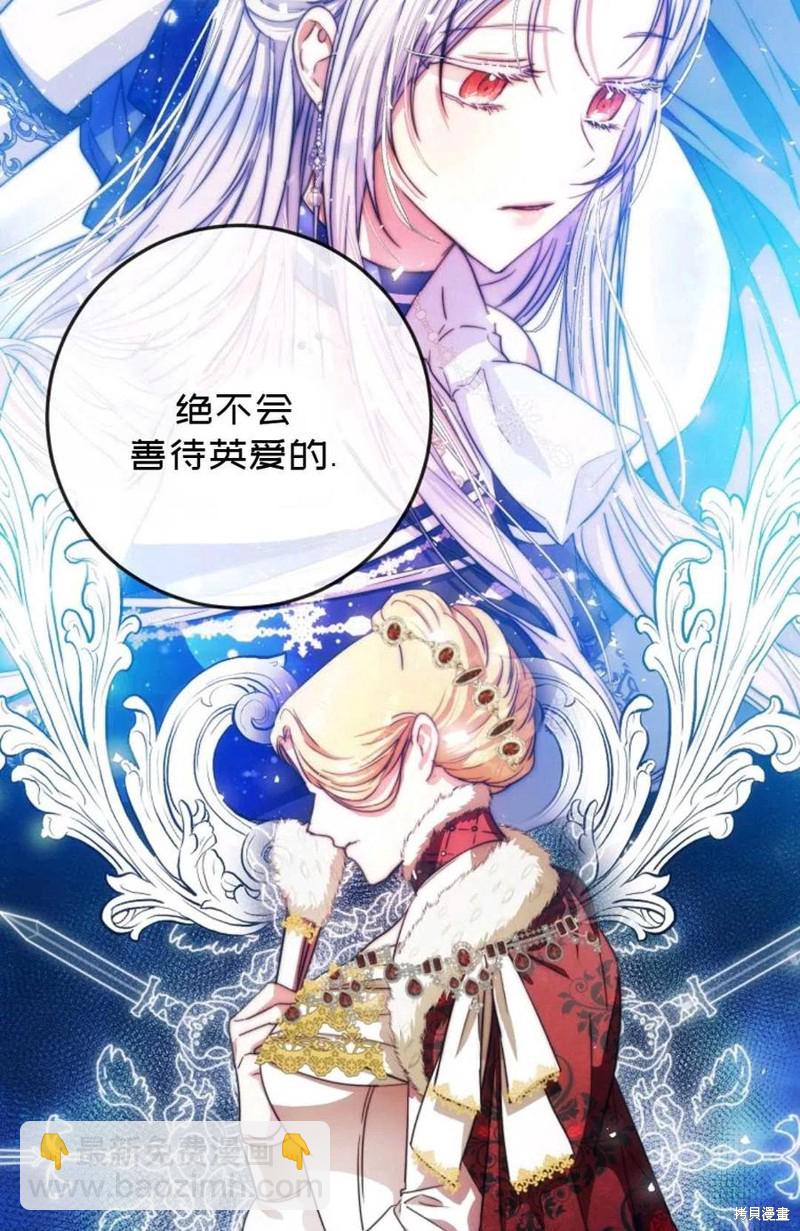 《成为我笔下男主的妻子》第38话 第36页