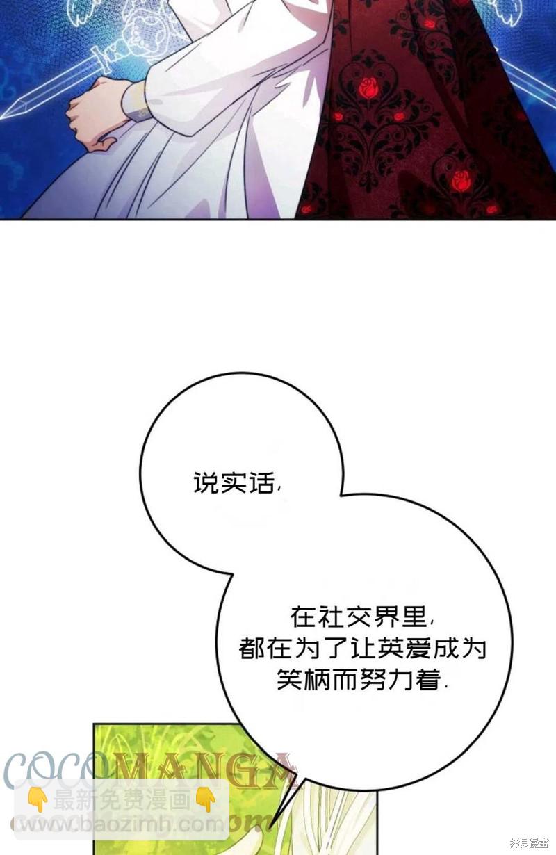《成为我笔下男主的妻子》第38话 第37页