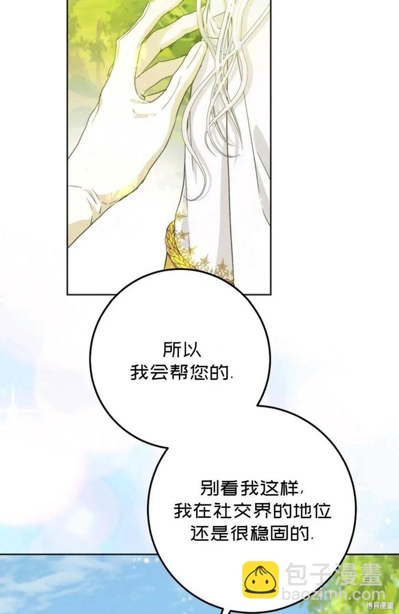 《成为我笔下男主的妻子》第38话 第38页