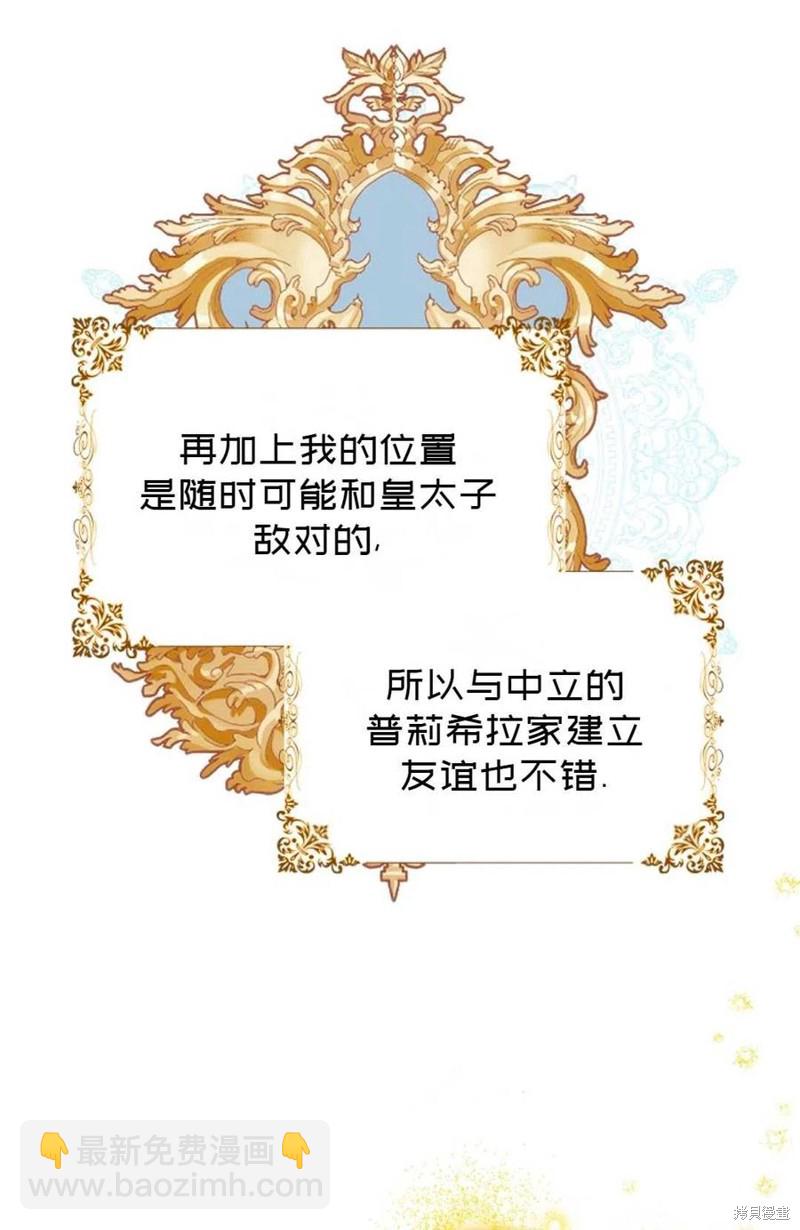 《成为我笔下男主的妻子》第38话 第41页
