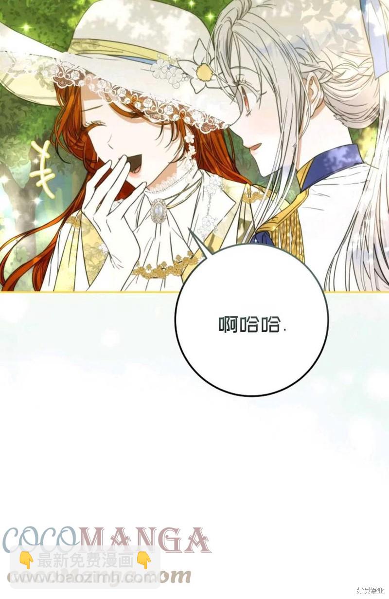 《成为我笔下男主的妻子》第38话 第46页