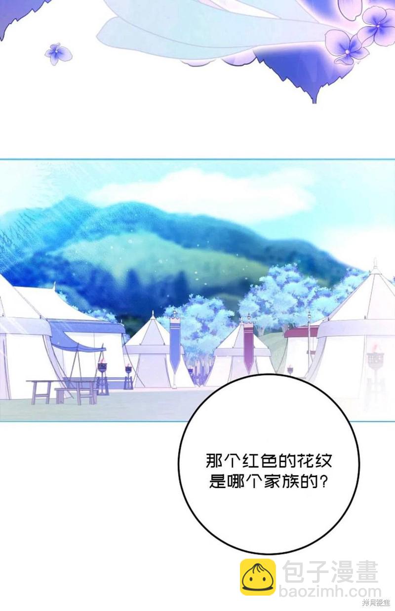 《成为我笔下男主的妻子》第38话 第5页