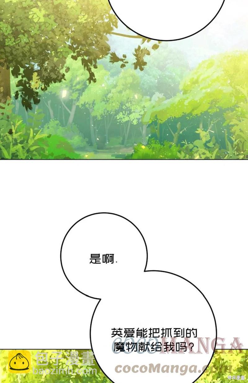 《成为我笔下男主的妻子》第38话 第22页
