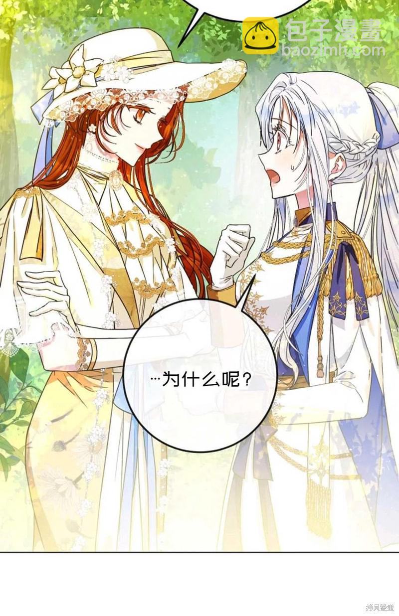《成为我笔下男主的妻子》第38话 第23页