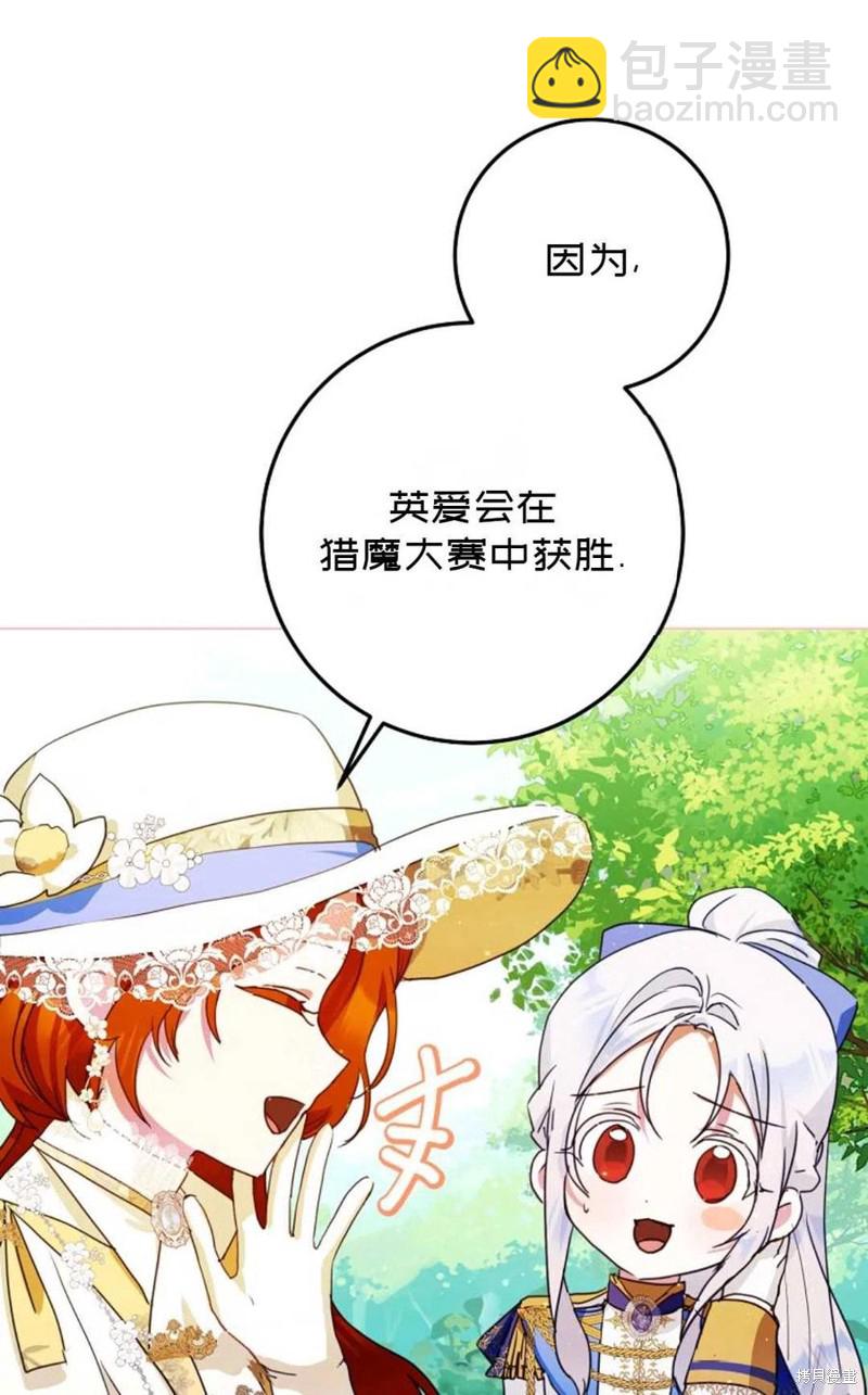 《成为我笔下男主的妻子》第38话 第24页