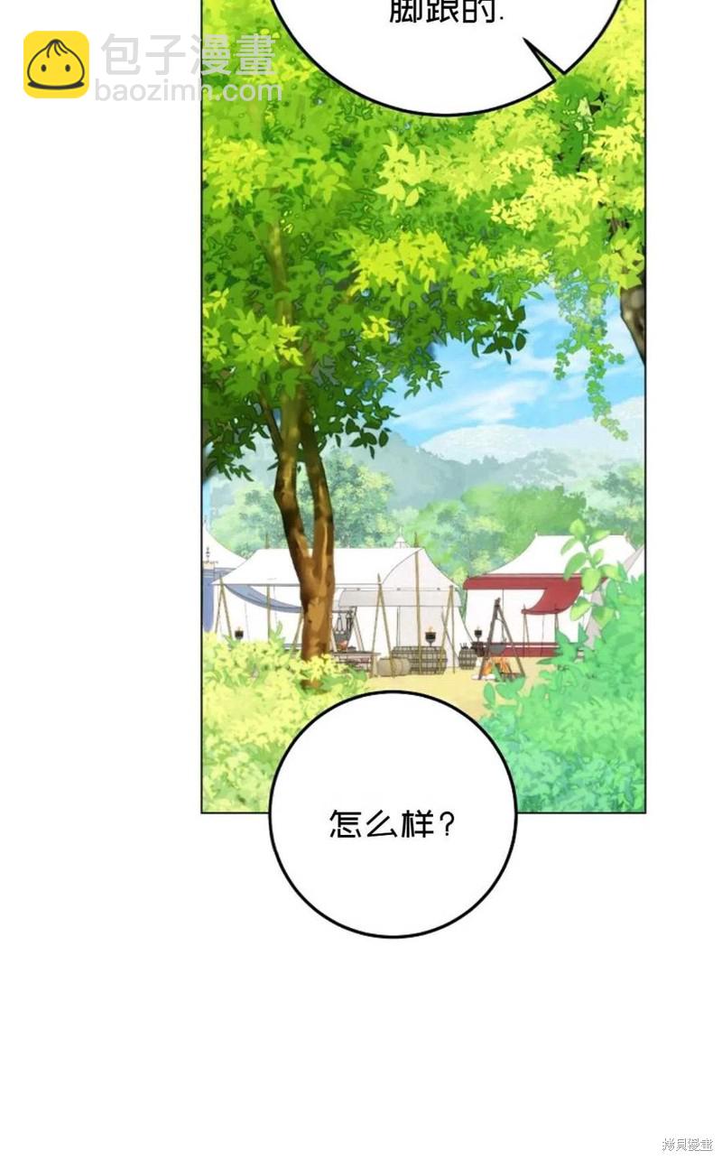 《成为我笔下男主的妻子》第38话 第33页